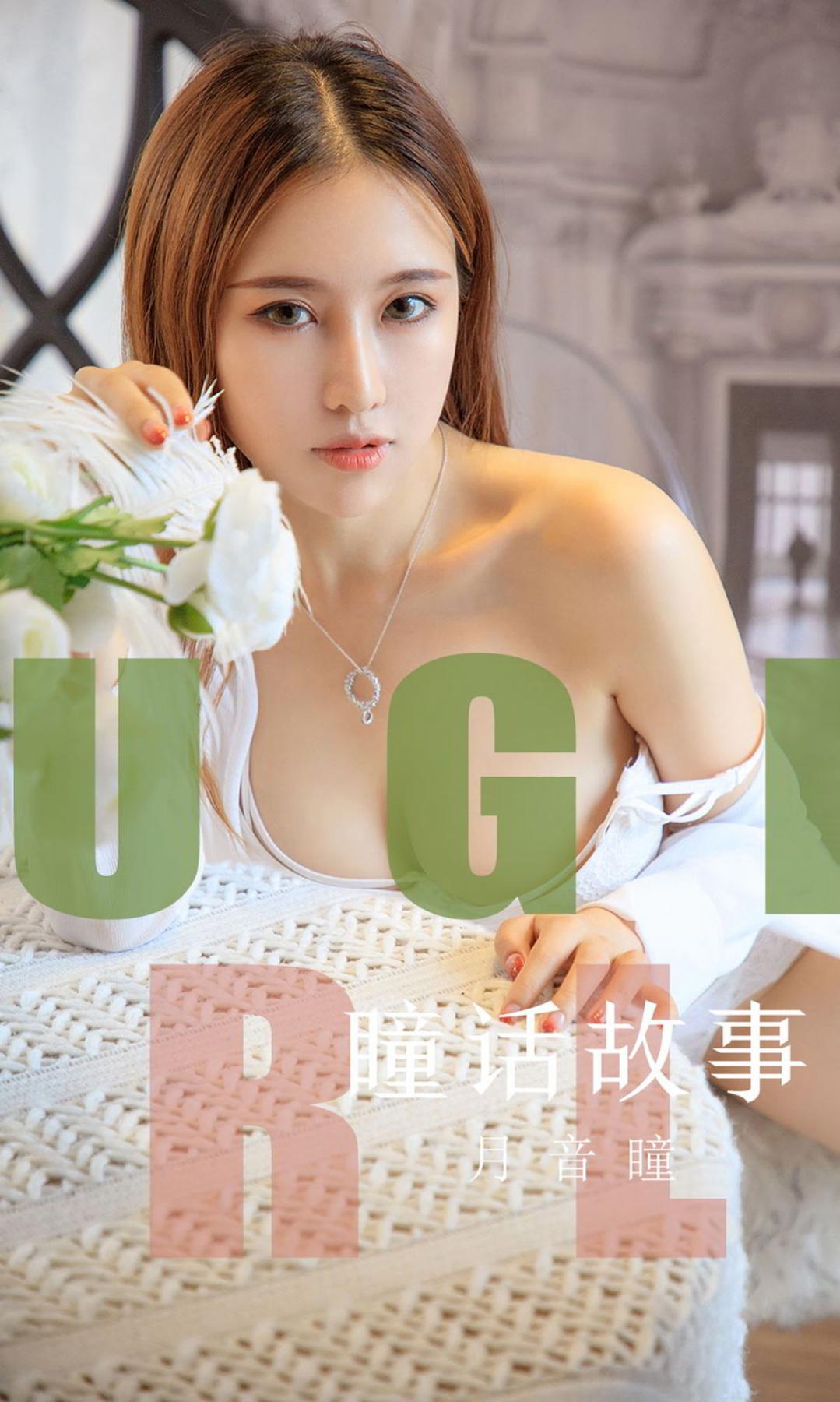 [Ugirls] Vol.1548 Yue Yin Tong