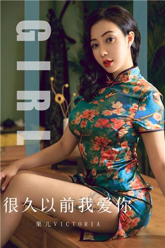 [Ugirls App] Vol.1603 Song Guo Er