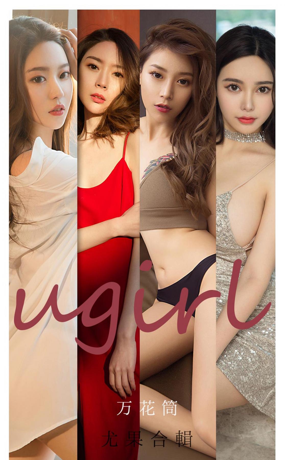 Ugirls No.2104 萱萱