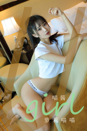 Ugirls No.2121 喵酱