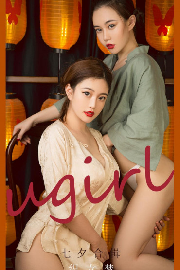 Ugirls No.2152 七夕合辑