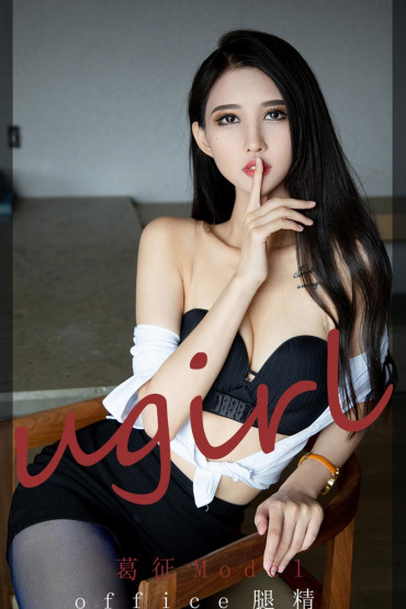 Ugirls No.2197 葛征