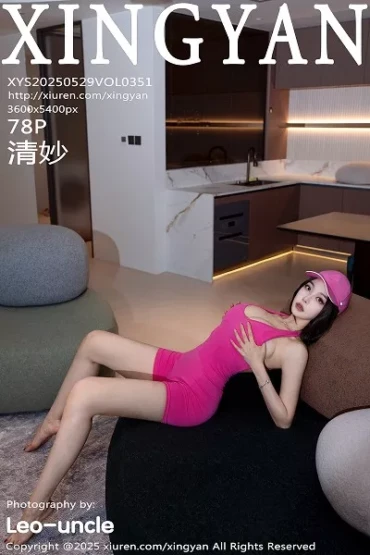 XingYan No.351 清妙