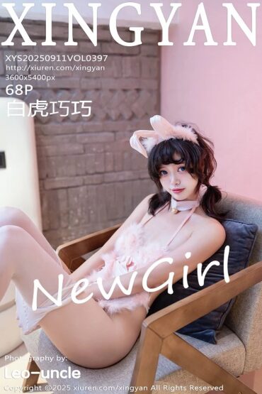 XINGYAN VOL.397 白虎巧巧