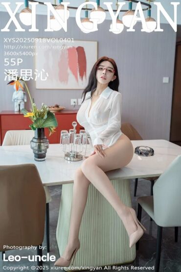 XINGYAN VOL.401 潘思沁
