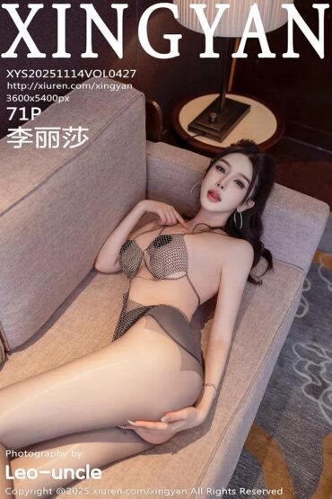 XINGYAN VOL.427 李丽莎