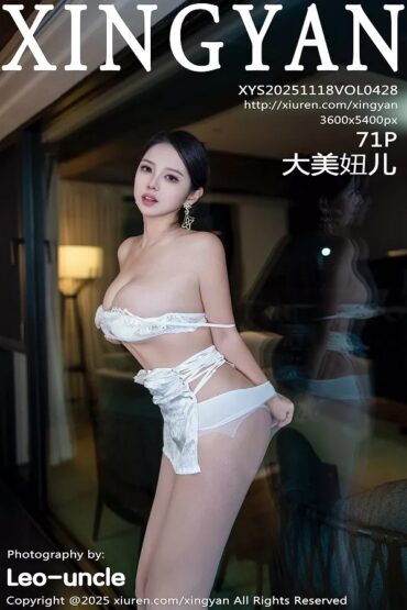 XINGYAN VOL.428 大美妞儿