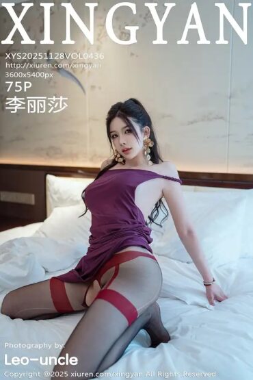 XINGYAN VOL.436 李丽莎